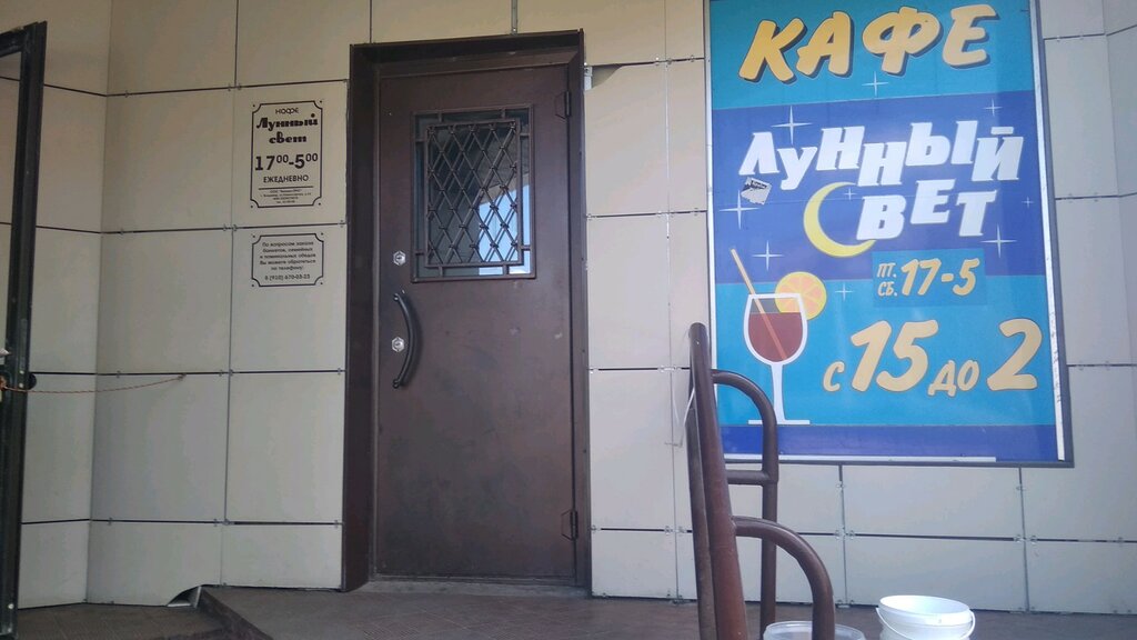 Ресторан лунный свет