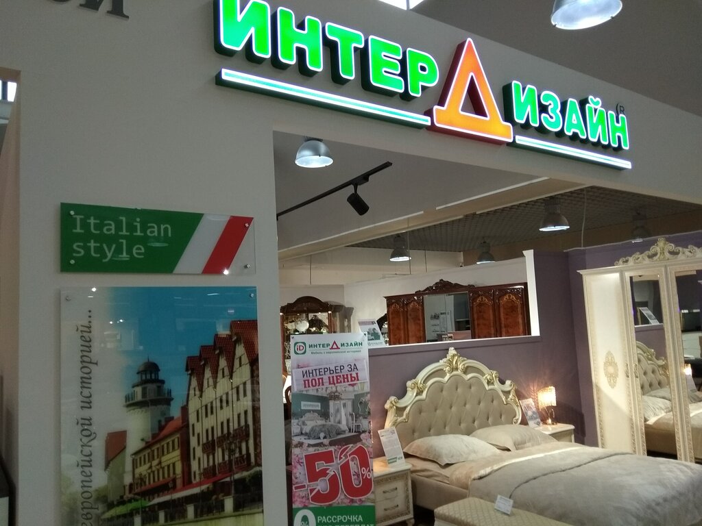 Магазин Интер Иваново