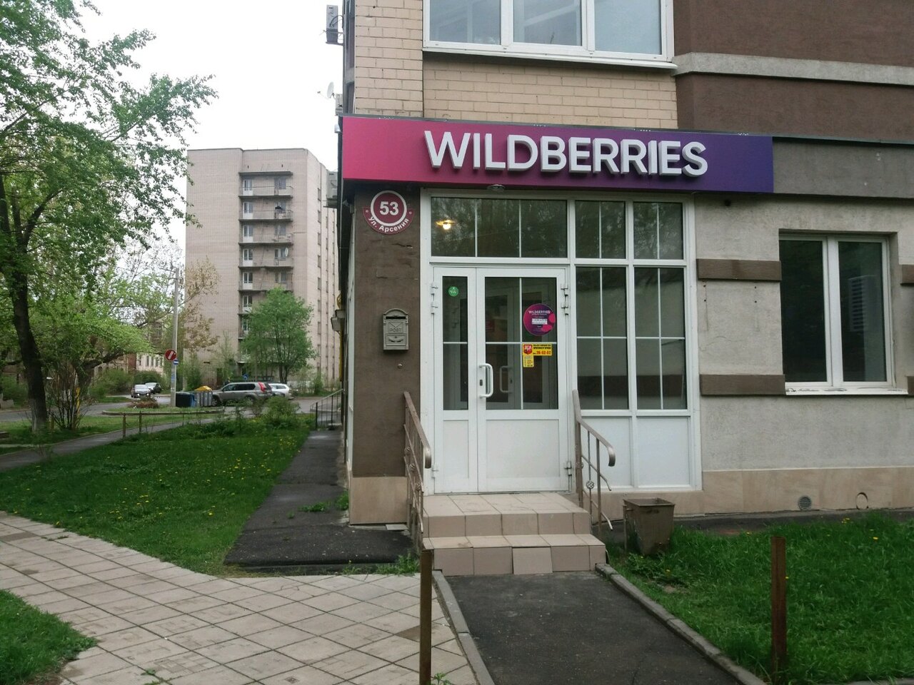 Wildberries Интернет Магазин Иваново Адреса