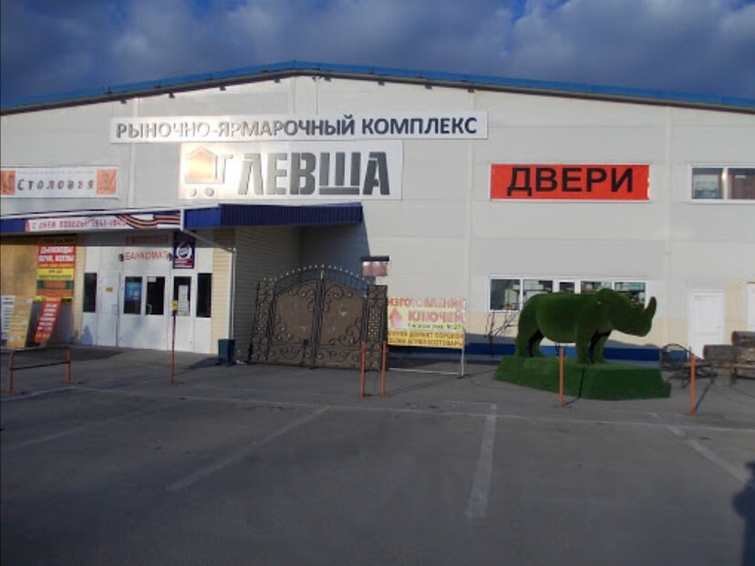 Левша барабинская ул 50 тюмень фото
