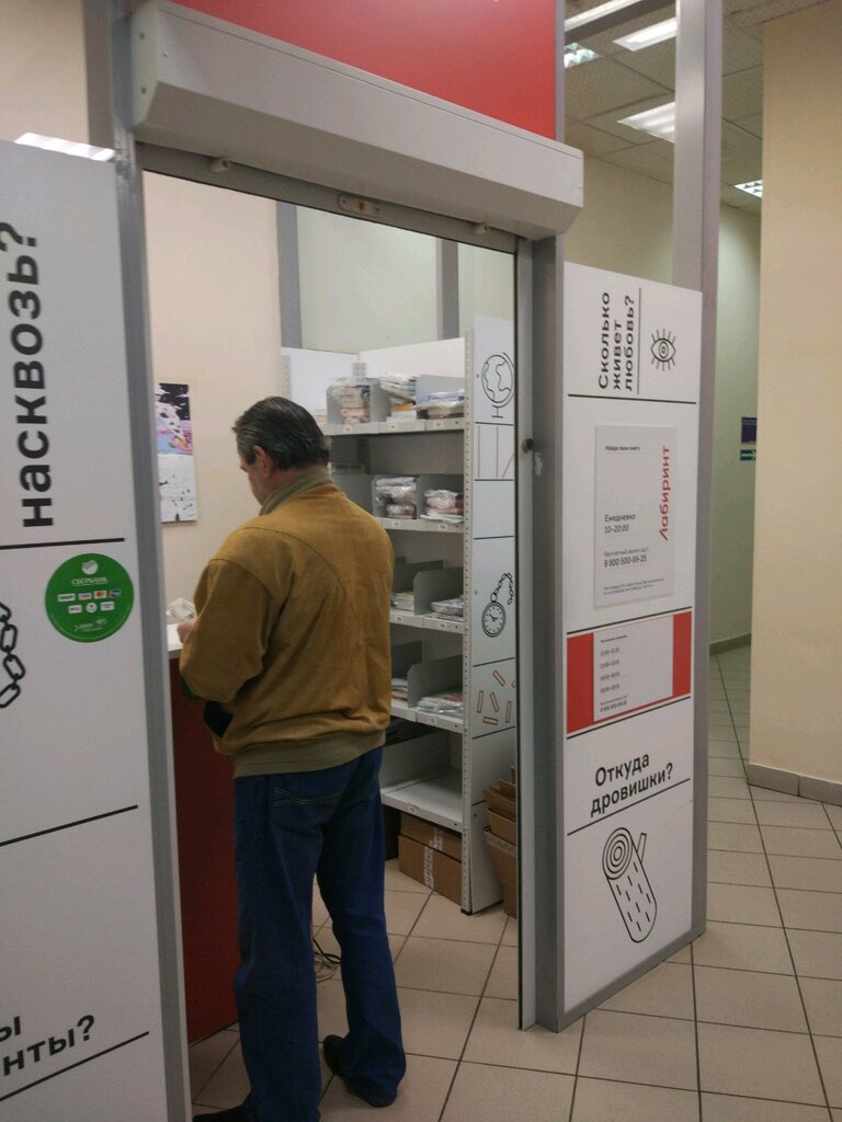 Магазин Лабиринт Тюмень