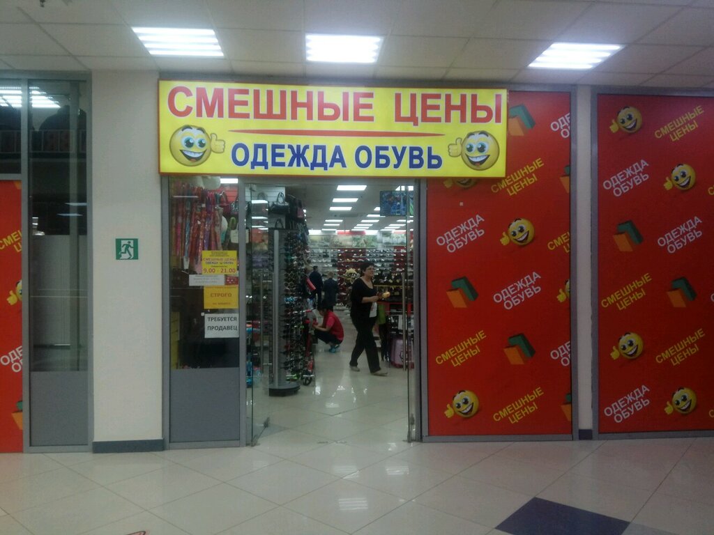 Смешные Магазины В Москве
