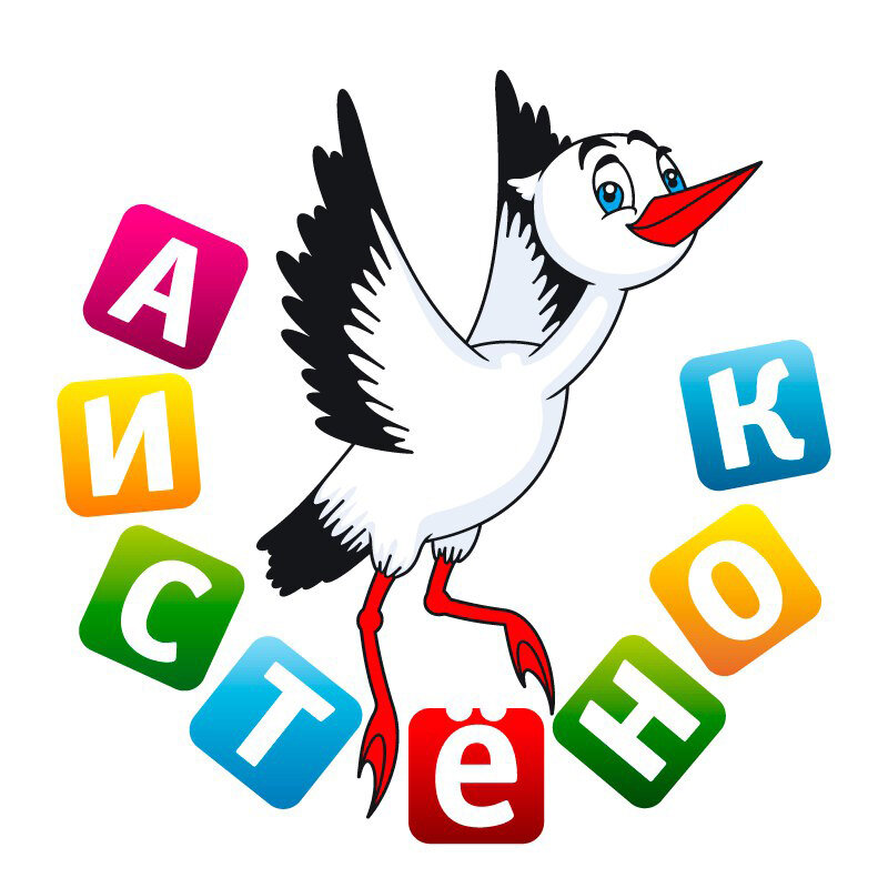Аистёнок