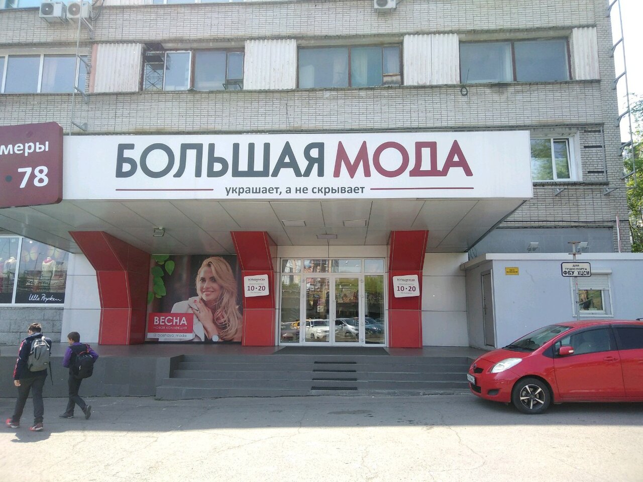 Большая мода ул карла маркса 65 фото