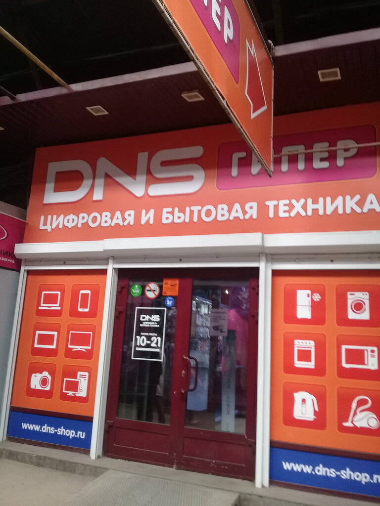 DNS, магазин электроники, просп. имени 50 лет Октября, 1Ж/1, Саратов ...