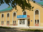 Музей истории города Новокуйбышевска (ул. Белинского, 14), музей в Новокуйбышевске