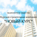 Novy kurs (Volodarskogo Street, 70), construction company