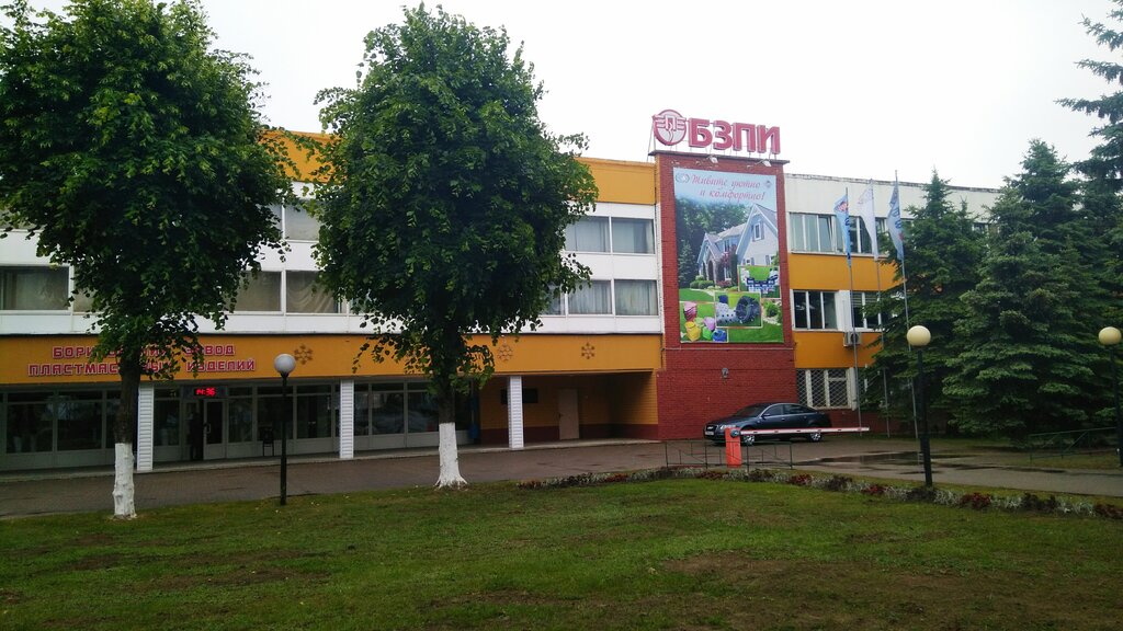 Магазины Борисова Времена