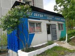 Masterskaya po remontu obuvi i kozhanykh izdely Ip Arutyunov N. G. (Primorye Territory, Vladivostok, Neybuta Street) ، خدمات محلية