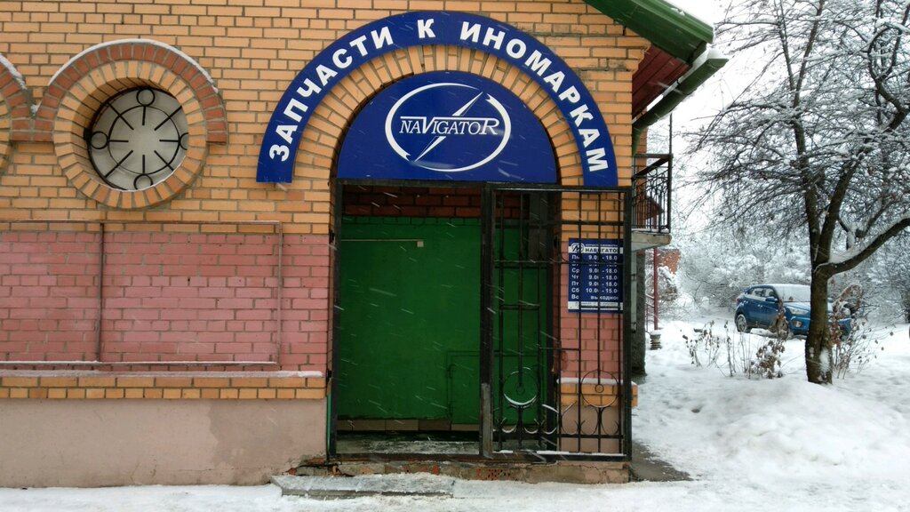 Auto parts and auto goods store Zapchasti k inomarkam Navigator, Kolomna, photo