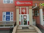 Bristol' (Velizhskaya Street, 5), alcoholic beverages