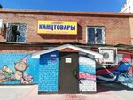 Маркер (ул. Фрунзе, 2А, Тольятти), магазин канцтоваров в Тольятти