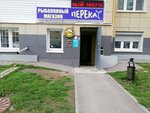Perekat (Oktyabrskiy Avenue, 99), fishing gear and supplies