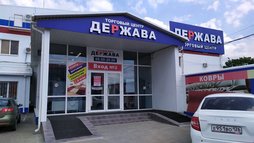 Магазин Держава Время Работы