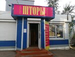 Шторы (ulitsa Zherdeva, 104) ، الستائر، قضبان الستائر