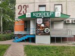 Kryuger (Moskovskiy prospekt, 23Б) ، متجر بيع البيرة