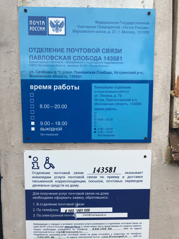 График работы почты павлово
