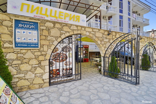 Фото Янакис