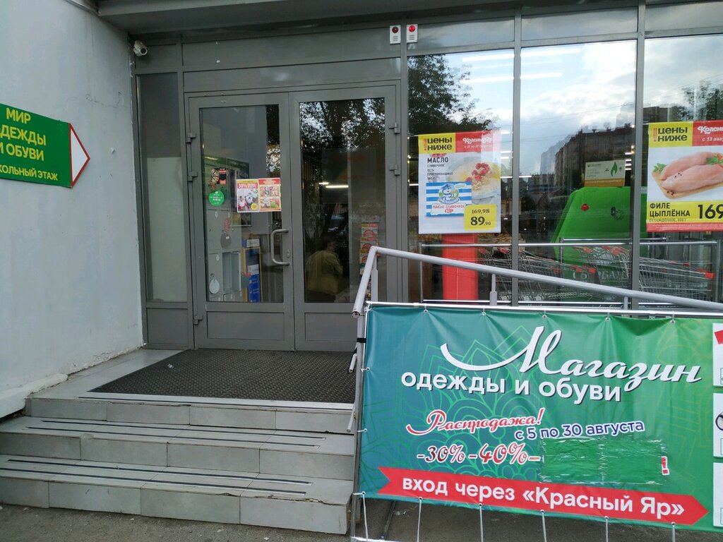 Красноярск Магазин Одежда Обувь