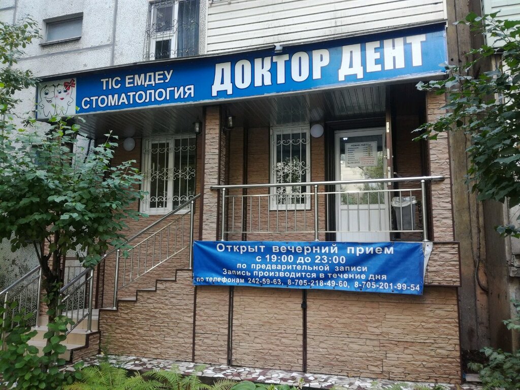 Доктор Дент, dental clinic, Almaty, Orbita-3 Subdistrict, 16 - Yandex Maps