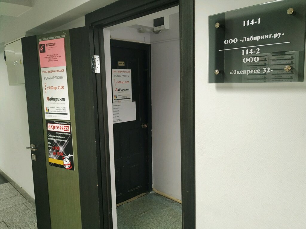 Магазин Лабиринт В Обнинске