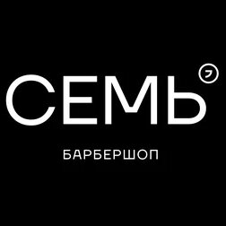 Семь