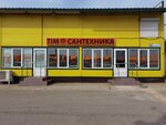 Tim Dmitrov (derevnya Yelizavetino, 201с2) ، متجر بيع أدوات معدنية