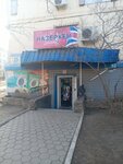 Nazerkem (Republic Avenue, 23), tienda de productos