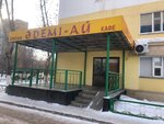 Edemi-Ay (Qajymuqan kóshesi, 6), cafe