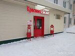 Krasnoe&Beloe (Professor Kamai Street, 9), tienda de productos
