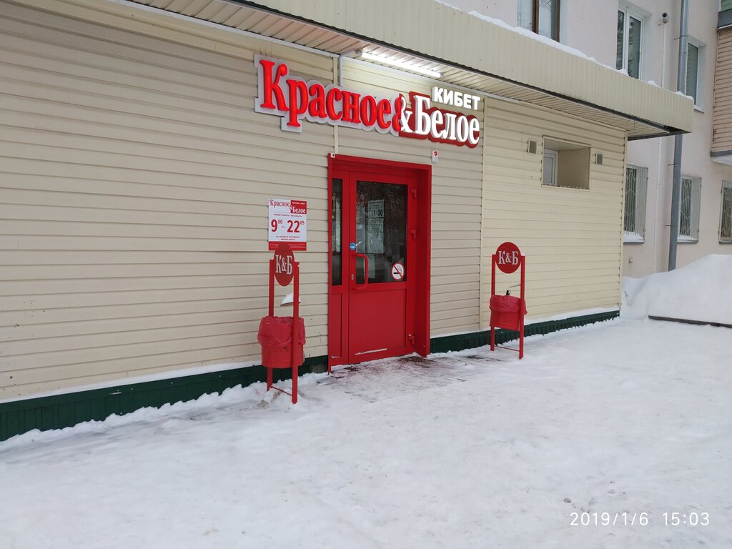 Красное И Белое Чебоксары Адреса Магазинов