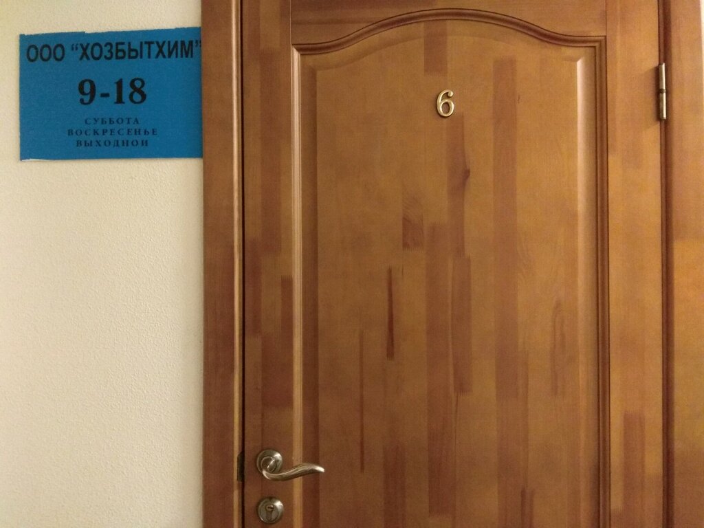 Household chemicals wholesale Khozbytkhim, Kaliningrad, photo