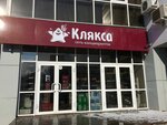 Klyaksa (Marshala Zhukova Avenue, 5/1), stationery store
