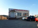 Kaykor-Spetsodezhda (Krasnoarmeyskaya Street, 156), workwear