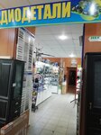 Radiodetali № 1 (Internatsionalnaya Street, 54), radio parts shop