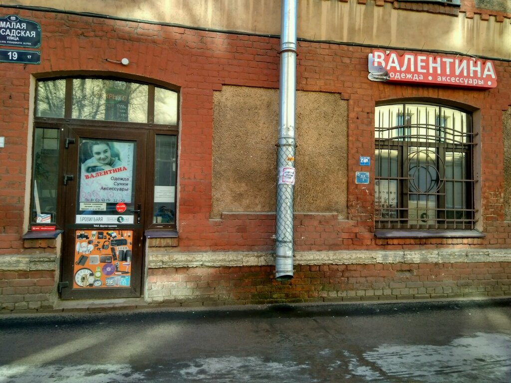 Продуктовый магазин ЗАО "Валентина" - Москва