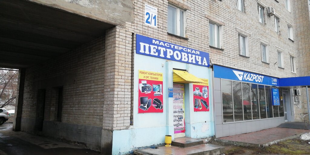 Computer repairs and services Petrovich's Workshop Computer Repair and Service, Uralsk, photo