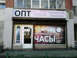 BaykalChasServis (ulitsa Gogolya, 53/1), relojería