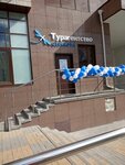 Стрекоза (Narodniy Boulevard, 3А), travel agency