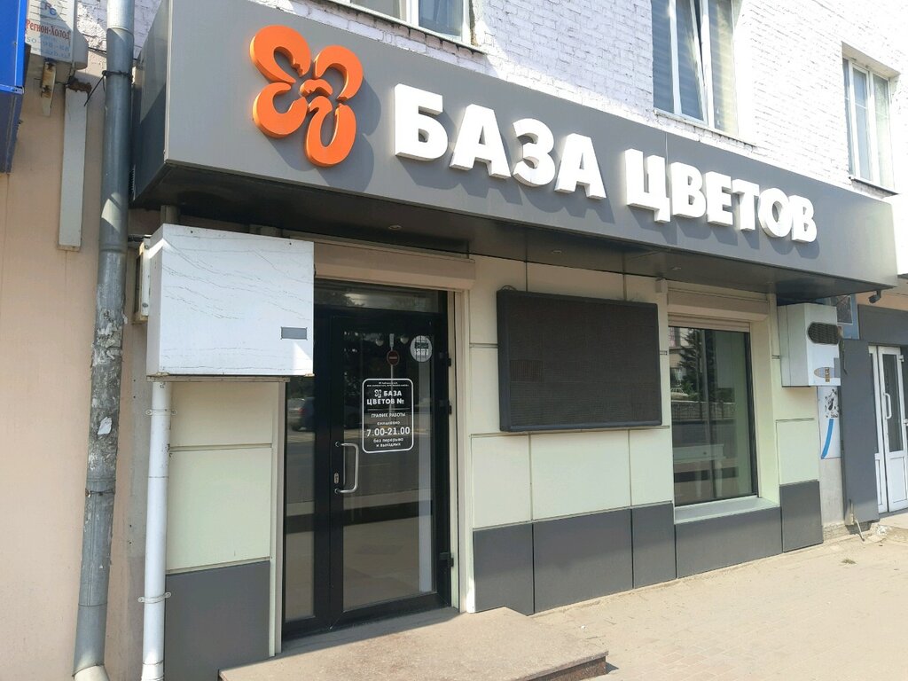 Flower shop Baza tcvetov, Kursk, photo