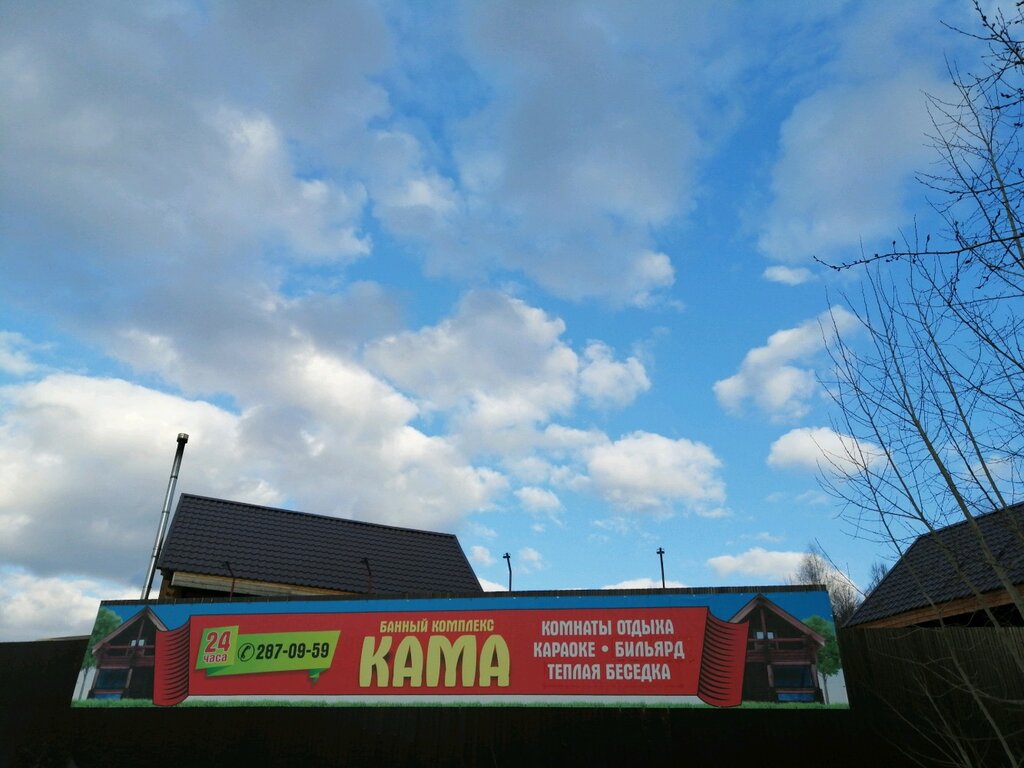 Магазин Кама Пермь