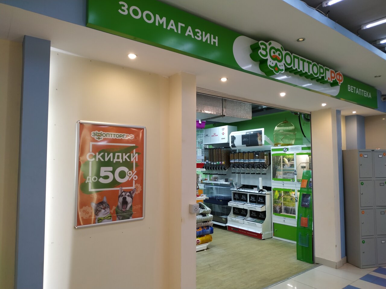 Зоооптторг Интернет Магазин Нижний Новгород
