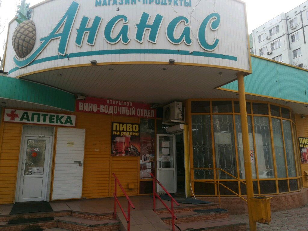 Магазин Ананас Иркутск Каталог Товаров