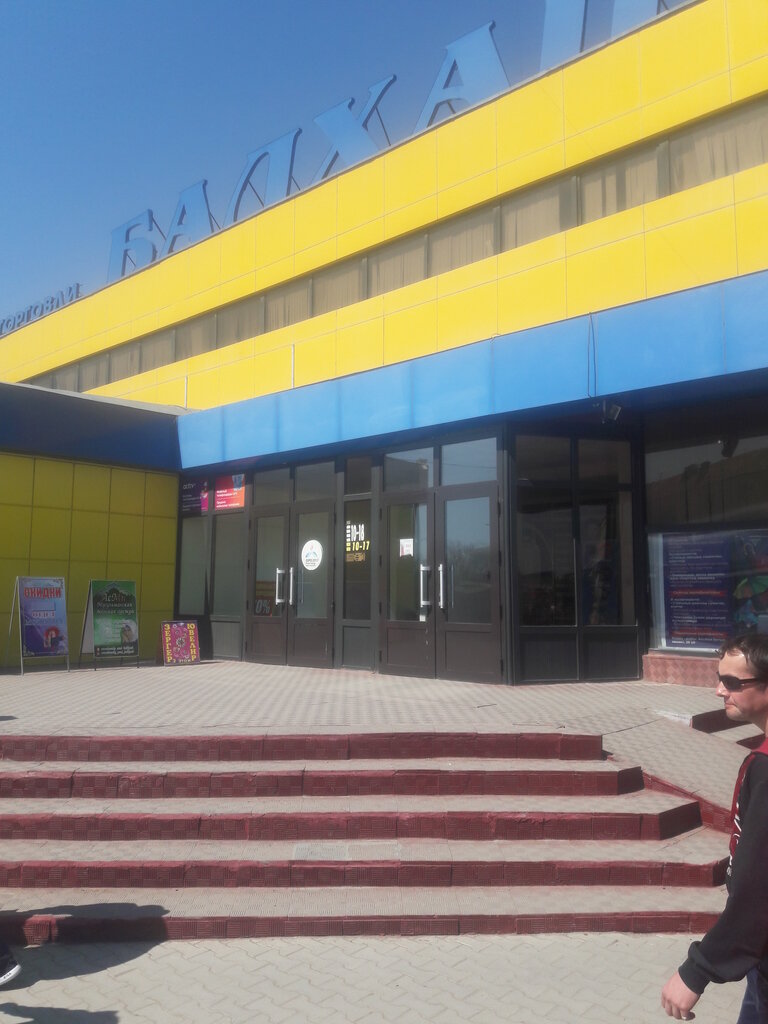 Shopping mall Balkhash Shopping Center, Balkhash, photo