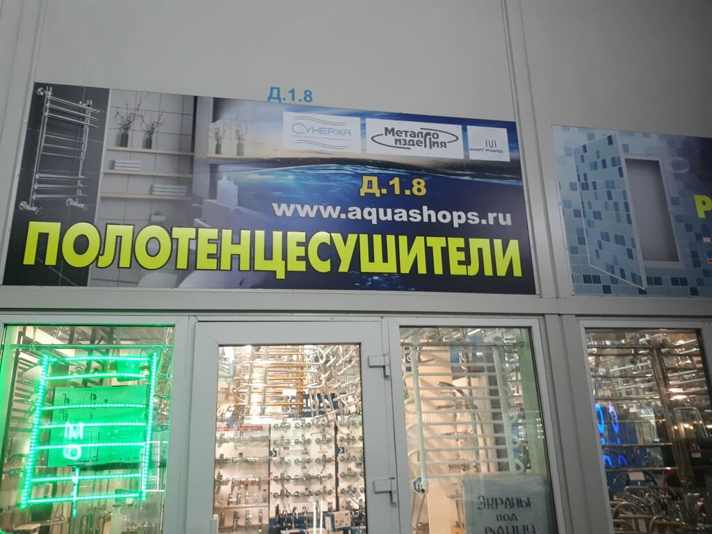 Аквашоп Курск Интернет Магазин