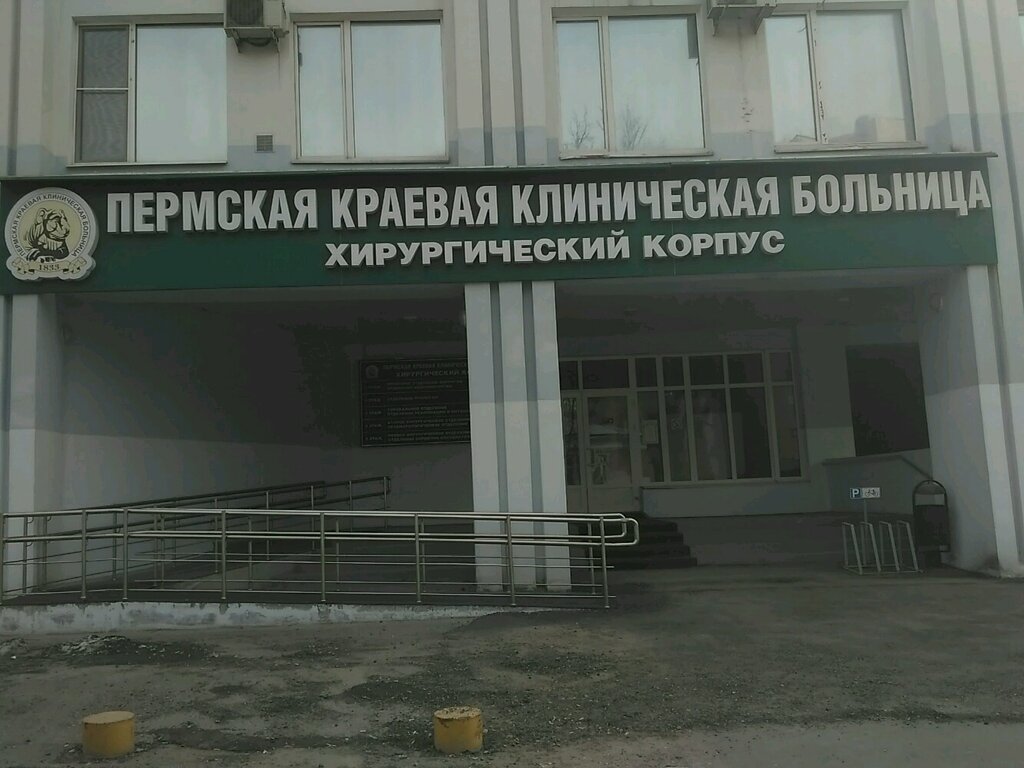 Department of the hospital Отделение сердечно-сосудистой хирургии, Perm, photo