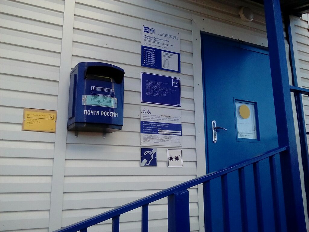 Post office Otdeleniye pochtovoy svyazi Berezovka 662521, Krasnoyarsk Krai, photo