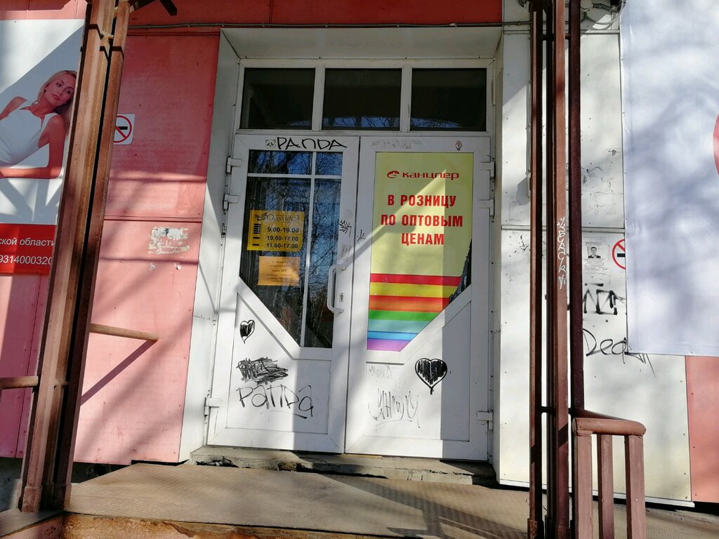 Режим Работы Магазина Канцлер