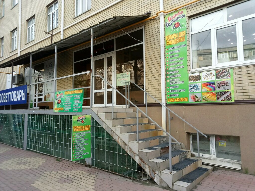 Ванька Кубанька Интернет Магазин Товаров Для Рукоделия