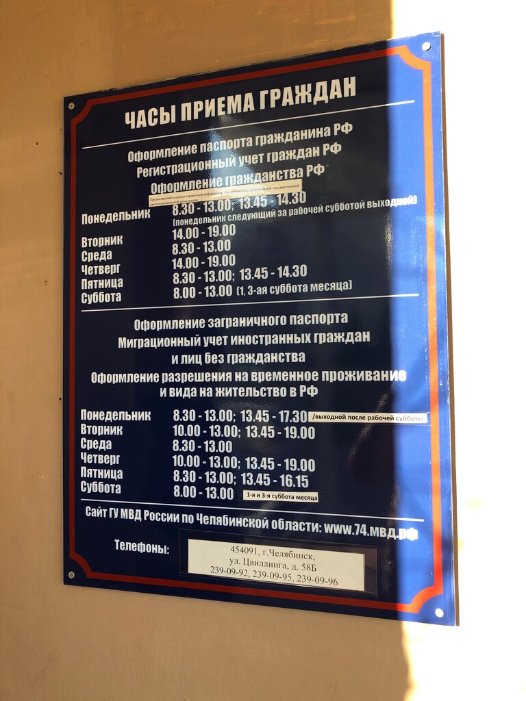 График работы паспортного стола советского района Отдел по вопросам миграции в Советском районе г. Челябинска, паспортные и миграц